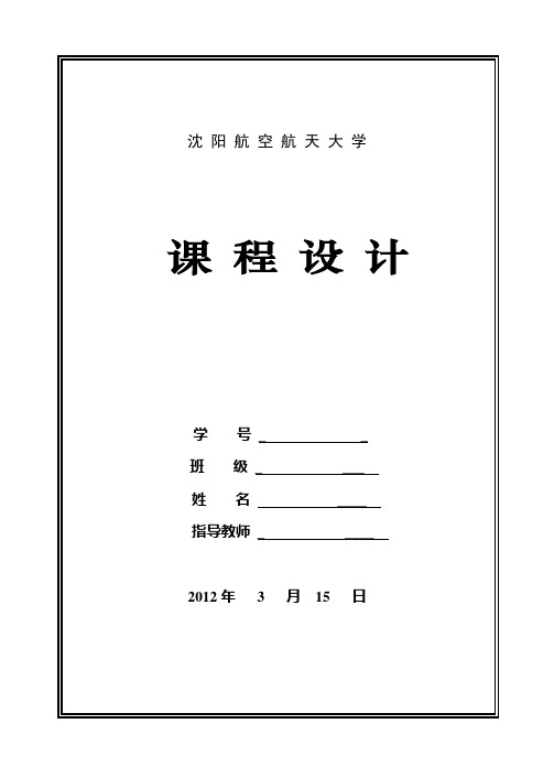 VB课程设计报告 (10)