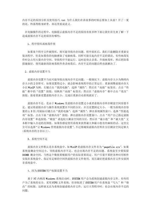 内存不足的原因分析及使用技巧