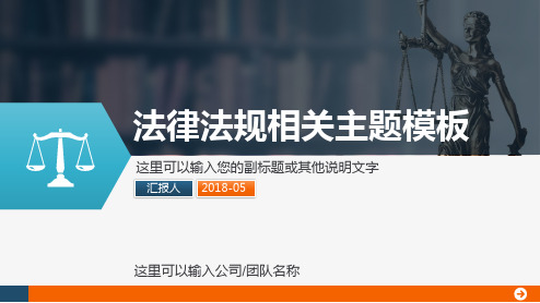 法院诉讼法律法规普法司法律师事务所公平公正PPT