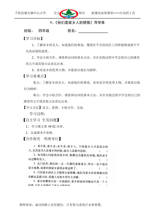 9、他们是家乡人的骄傲