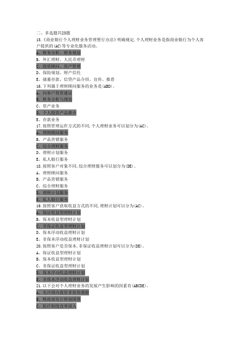 个人理财---多选题
