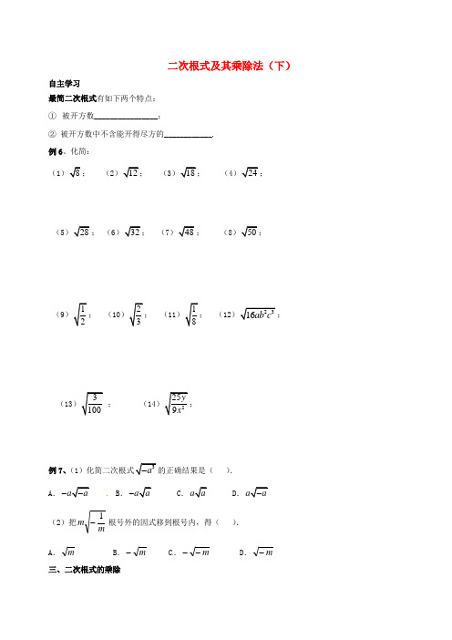 北京市第四中学2017年中考数学总复习 专题训练 二次根式 2 二次根式及其乘除法(下)(无答案)