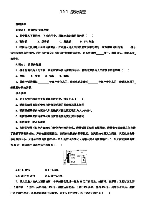 【沪科版】九年级物理：2018-2019感受信息》同步练习及答案