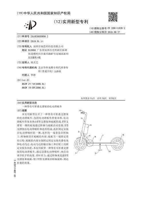 【CN209441529U】一种带有可折叠支撑架的电动滑板车【专利】