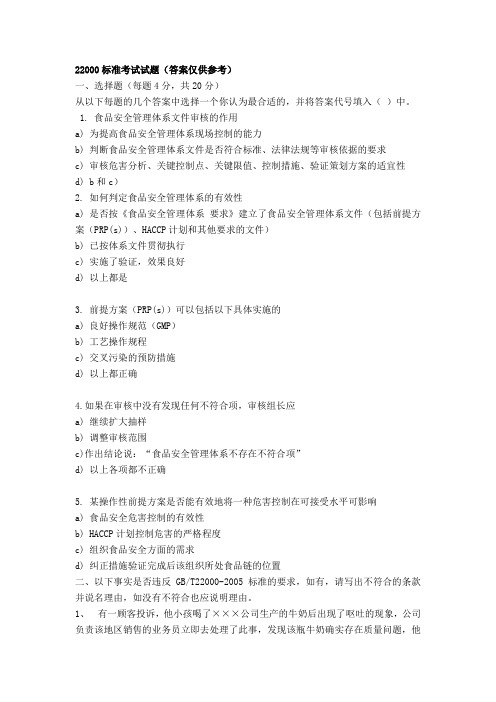 22000试题(二)