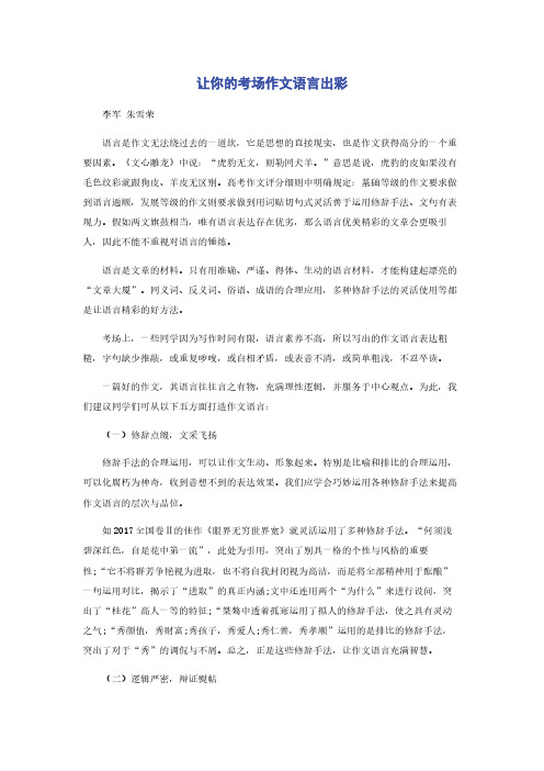 让你的考场作文语言出彩