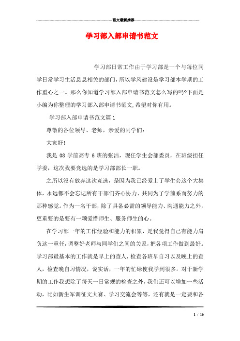 学习部入部申请书范文