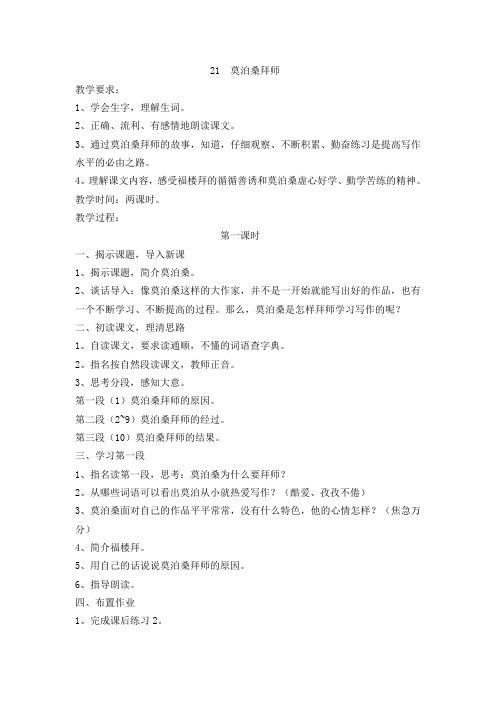 21 莫泊桑拜师