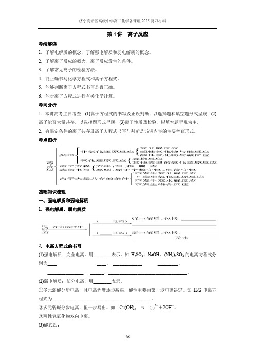 第讲离子反应