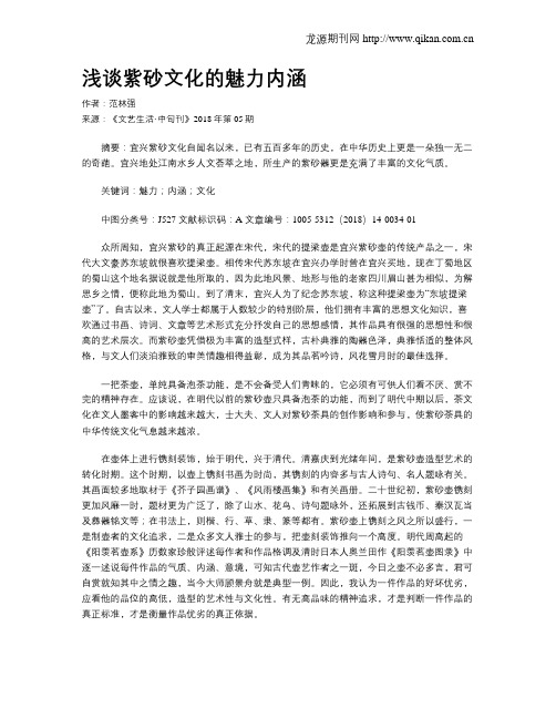 浅谈紫砂文化的魅力内涵