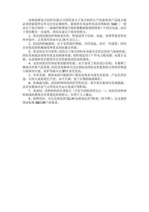 SMC电力箱