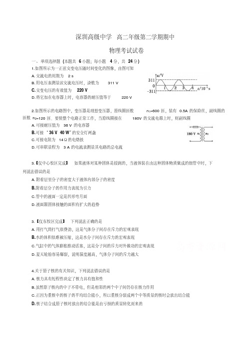 高二下学期物理期中试卷及答案(共3套)