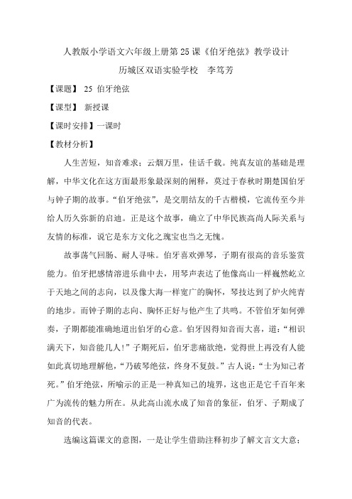 六年级上册语文教案-25《伯牙绝弦》 人教新课标