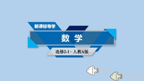 高中数学第一章常用逻辑用语1.3简单的逻辑联结词第2课