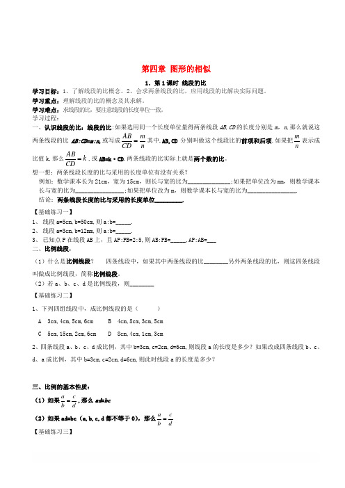 新北师大版九年级数学上册第四章4.1成比例线段第1课时比例线段学案版