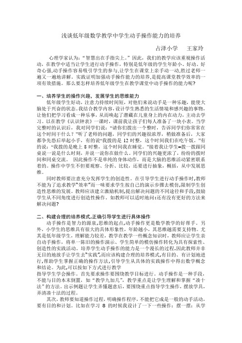 浅谈低年级数学教学中学生动手操作能力的培养