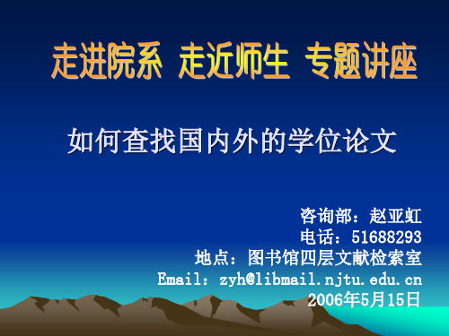 如何查找国内外的学位论文