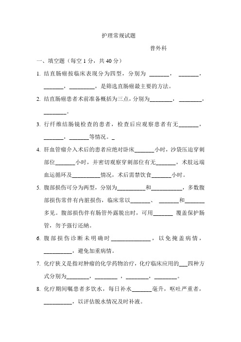 护理常规试题