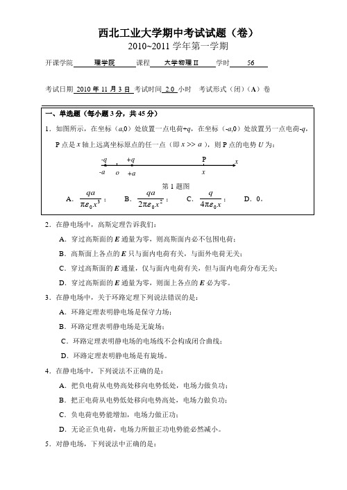 2009级要的《大学物理II》期中考试试卷-A卷_2010_11_3_