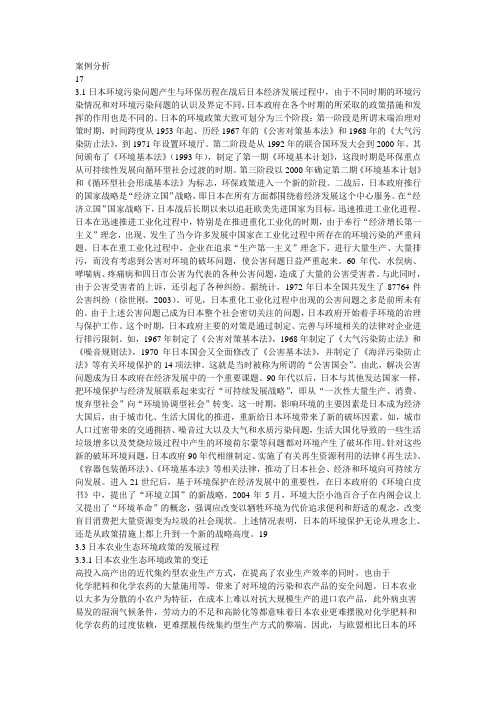 国外环境政策案例分析
