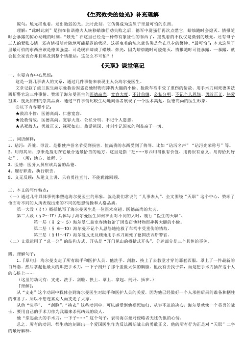 《天职》课堂笔记