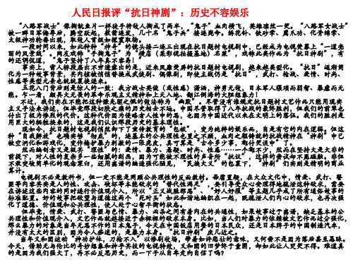 人民日报评“抗日神剧”：历史不容娱乐详解