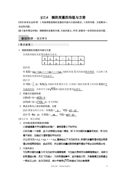 苏教版 高三数学 一轮复习---12.6  随机变量的均值与方差