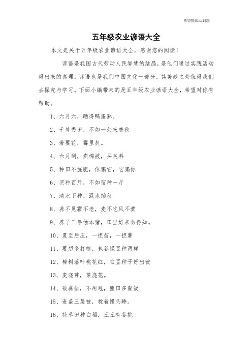 五年级农业谚语大全