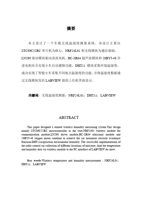 基于LABVIEW的温湿度采集智能小车