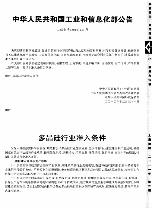 中华人民共和国工业和信息化部公告 工联电子[2010]137号