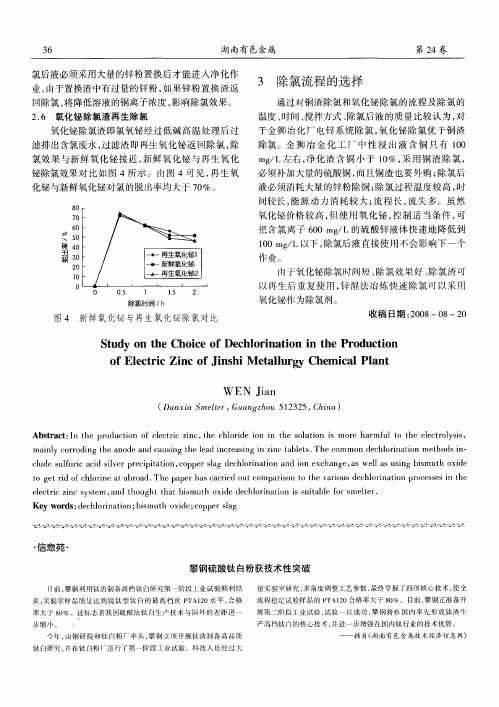 攀钢硫酸钛白粉获技术性突破
