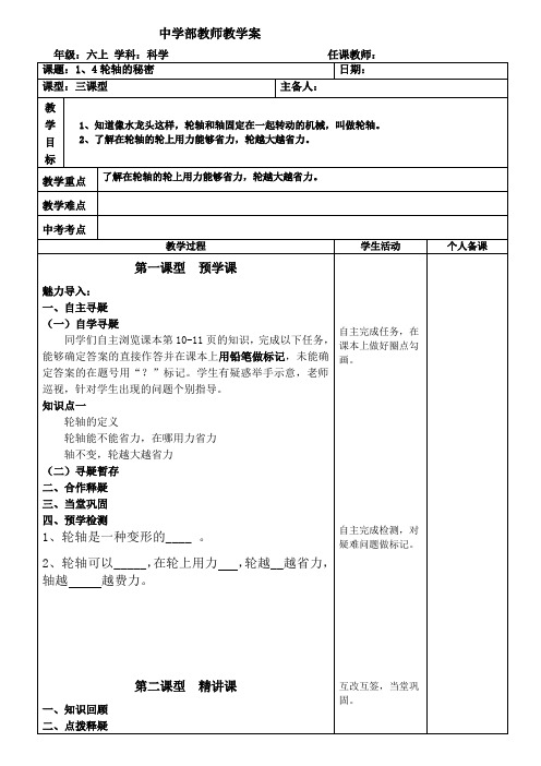 六年级上册科学第一单元第四节轮轴的秘密教案