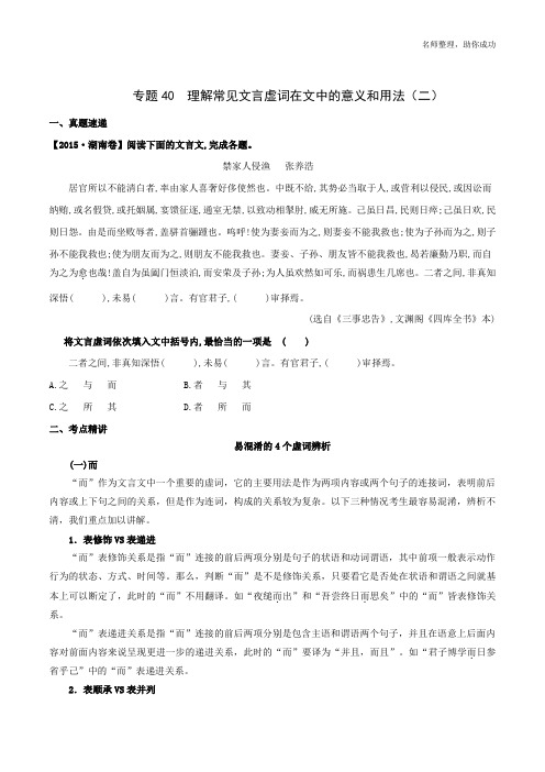专题40 理解常见文言虚词在文中的意义和用法(二)(原卷版)