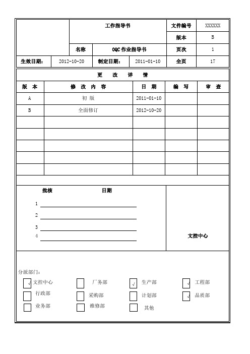 OQC作业指导书.