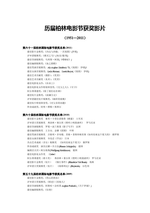 历届柏林电影节获奖影片