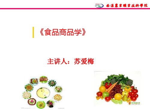 水产品