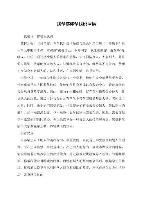 我帮你你帮我说课稿