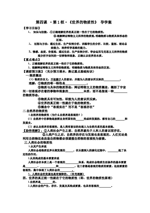 生活与哲学第四课第一框学案
