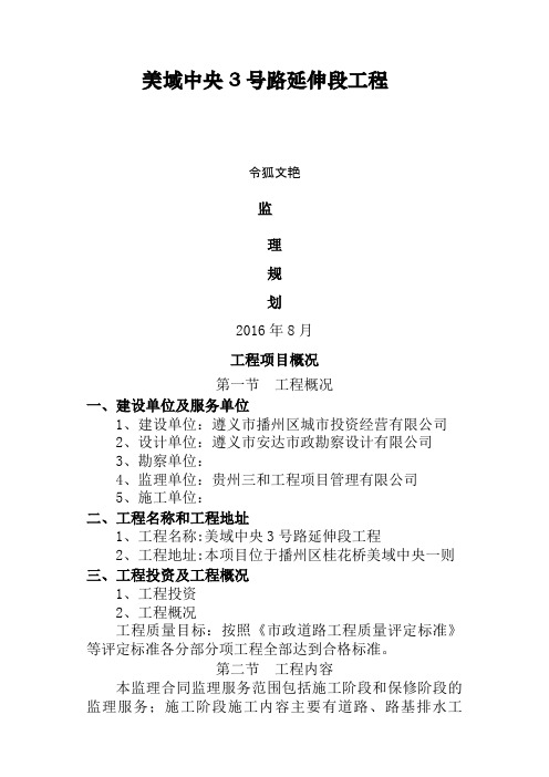 市政道路工程监理规划.doc沥青路面之令狐文艳创作