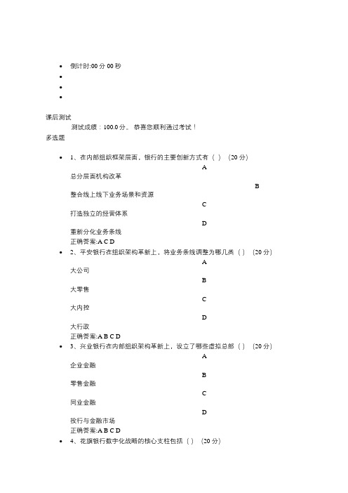 银行创新之组织架构创新课后习题