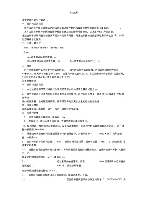 沥青混合料抽提试验