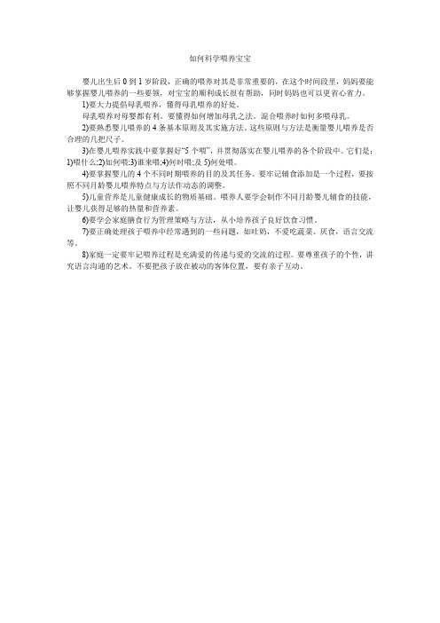 如何科学喂养宝宝