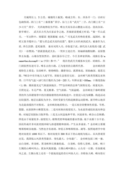 商洛历史悠久。古为商于之地。战国时期是秦国的改革家商鞅