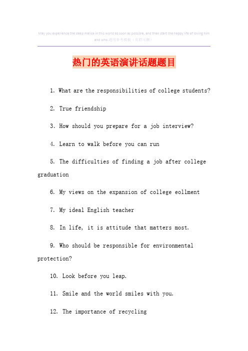 热门的英语演讲话题题目