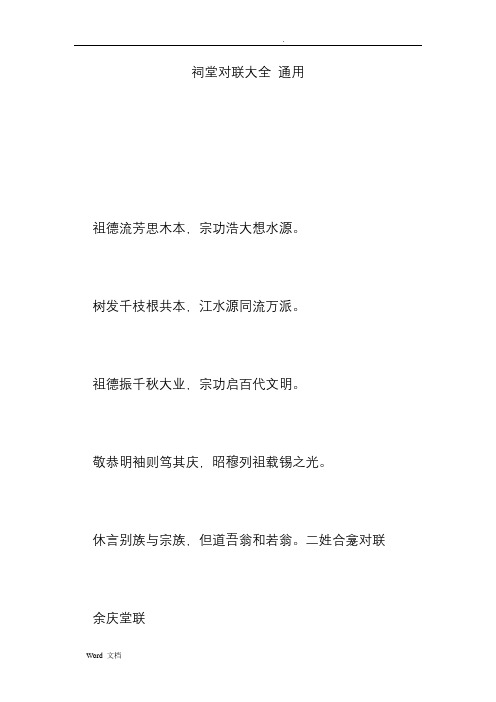 祠堂对联大全通用