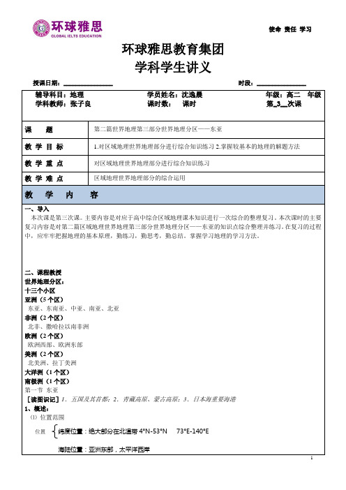 沈逸晨地理第三次课学生讲义