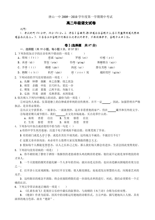 河北省唐山一中高二上学期期中考试(语文).doc
