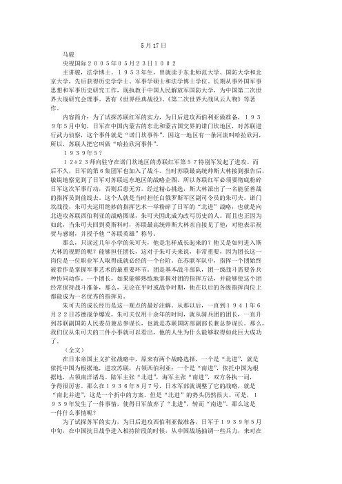 5月17日 《朱可夫》(上) 马骏shtml