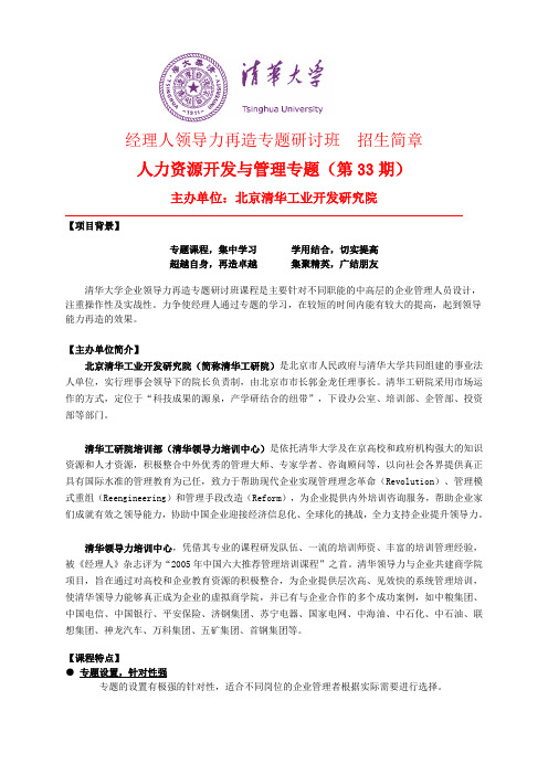清华大学领导力培训课程大纲-3124