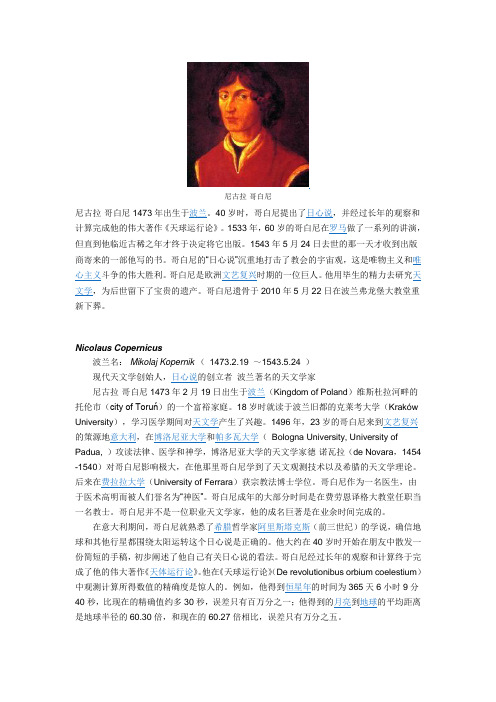 哥白尼及《天体运行论》